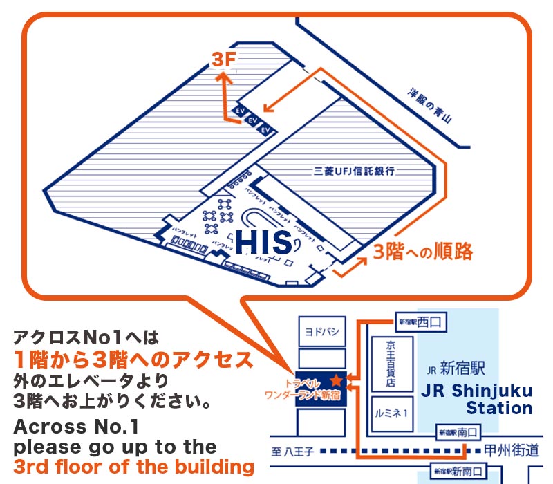 Map to ACROSS No.1 Travel Shinjuku head office